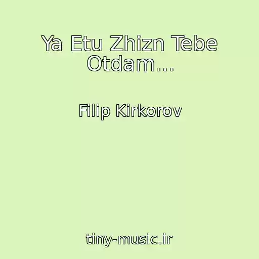 کاور آهنگ Ya Etu Zhizn Tebe Otdam... از Filip Kirkorov