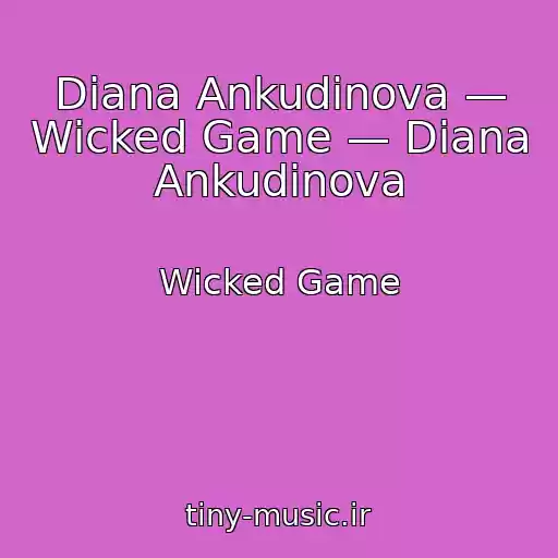 کاور آهنگ Diana Ankudinova — Wicked Game — Diana Ankudinova از Wicked Game