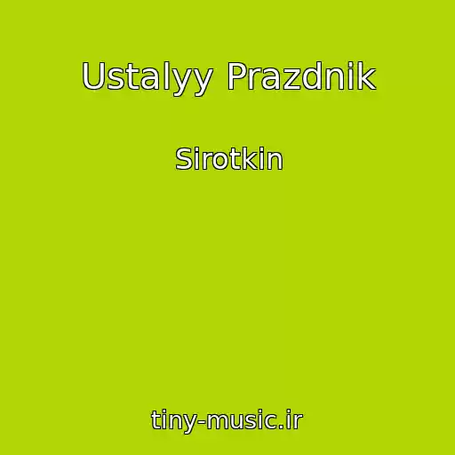 کاور آهنگ Ustalyy Prazdnik از Sirotkin