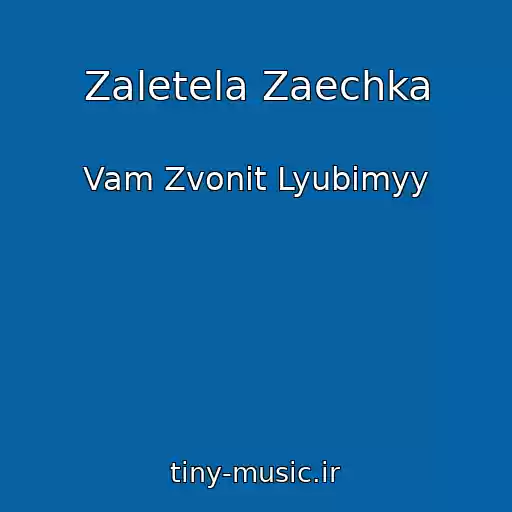 کاور آهنگ Zaletela Zaechka از Vam Zvonit Lyubimyy