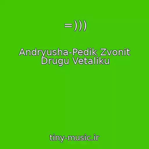 کاور آهنگ =))) از Andryusha-Pedik Zvonit Drugu Vetaliku