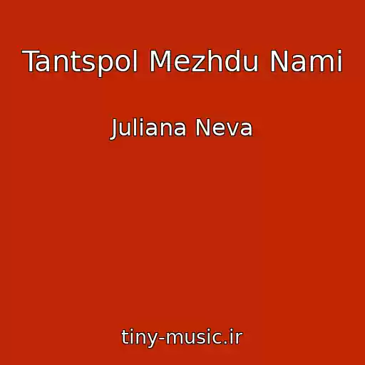 کاور آهنگ Tantspol Mezhdu Nami از Juliana Neva