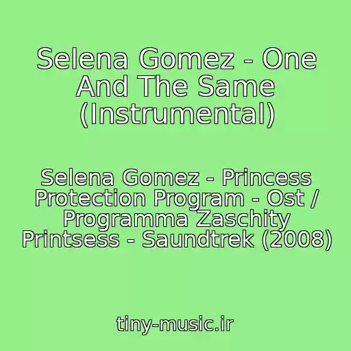 کاور آهنگ Selena Gomez - One And The Same (Instrumental) از Selena Gomez - Princess Protection Program - Ost / Programma Zaschity Printsess - Saundtrek (2008)