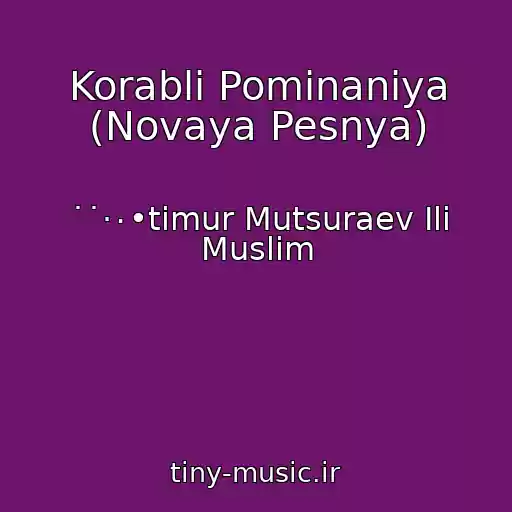 کاور آهنگ Korabli Pominaniya (Novaya Pesnya) از ˙˙·٠•timur Mutsuraev Ili Muslim