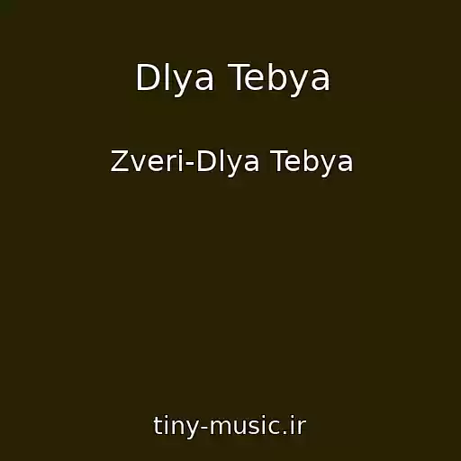 کاور آهنگ Dlya Tebya از Zveri-Dlya Tebya