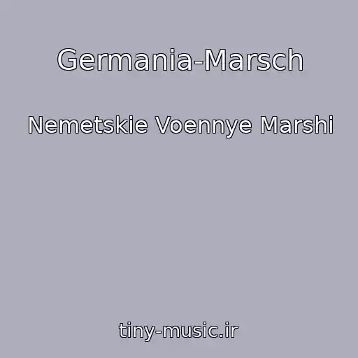 کاور آهنگ Germania-Marsch از Nemetskie Voennye Marshi