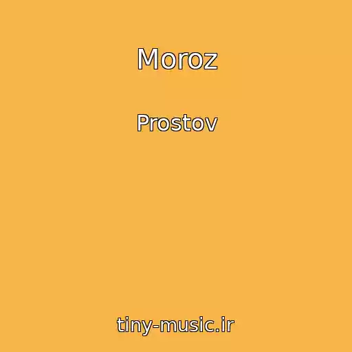 کاور آهنگ Moroz از Prostov