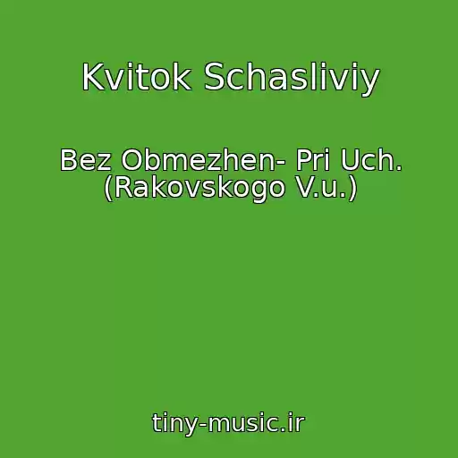 کاور آهنگ Kvitok Schasliviy از Bez Obmezhen- Pri Uch. (Rakovskogo V.u.)