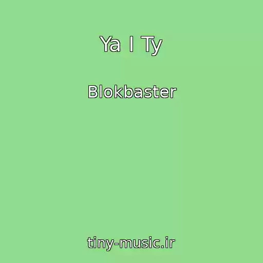 کاور آهنگ Ya I Ty از Blokbaster