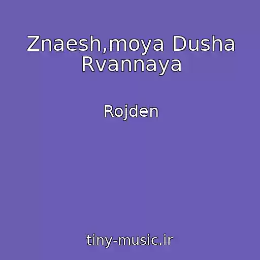 کاور آهنگ Znaesh,moya Dusha Rvannaya از Rojden