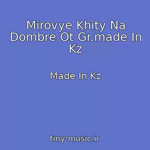 کاور آهنگ Mirovye Khity Na Dombre Ot Gr.made In Kz از Made In Kz