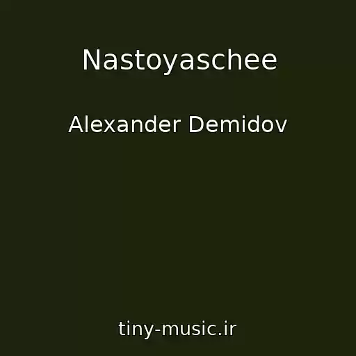 کاور آهنگ Nastoyaschee از Alexander Demidov