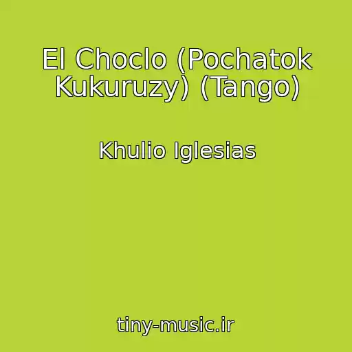 کاور آهنگ El Choclo (Pochatok Kukuruzy) (Tango) از Khulio Iglesias