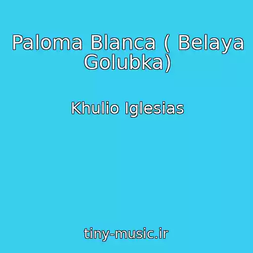 کاور آهنگ Paloma Blanca ( Belaya Golubka) از Khulio Iglesias