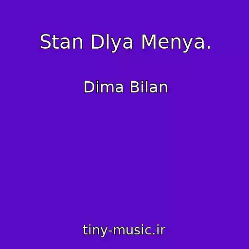 کاور آهنگ Stan Dlya Menya. از Dima Bilan