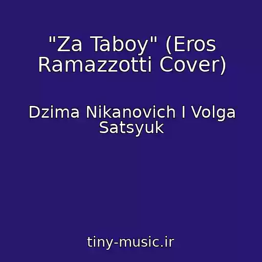 کاور آهنگ "Za Taboy" (Eros Ramazzotti Cover) از Dzіma Nіkanovіch І Volga Satsyuk