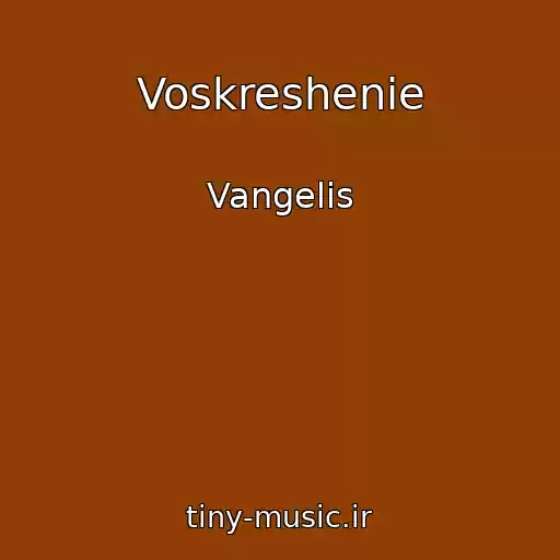 کاور آهنگ Voskreshenie از Vangelis