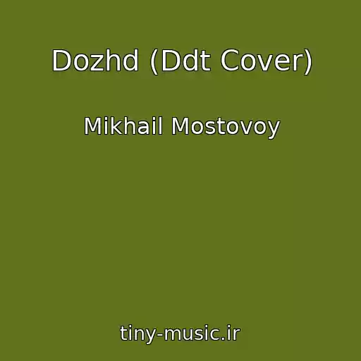 کاور آهنگ Dozhd (Ddt Cover) از Mikhail Mostovoy
