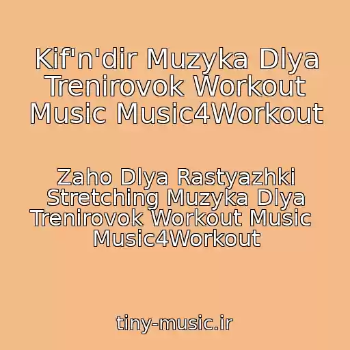کاور آهنگ Kif'n'dir Muzyka Dlya Trenirovok Workout Music Music4Workout از Zaho Dlya Rastyazhki Stretching Muzyka Dlya Trenirovok Workout Music  Music4Workout