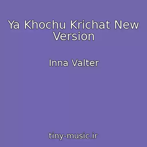 کاور آهنگ Ya Khochu Krichat New Version از Inna Valter