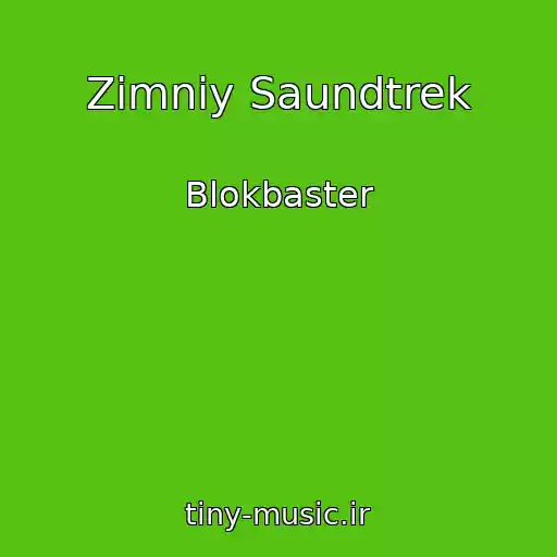 کاور آهنگ Zimniy Saundtrek از Blokbaster