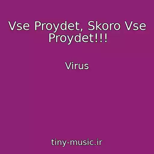 کاور آهنگ Vse Proydet, Skoro Vse Proydet!!! از Virus
