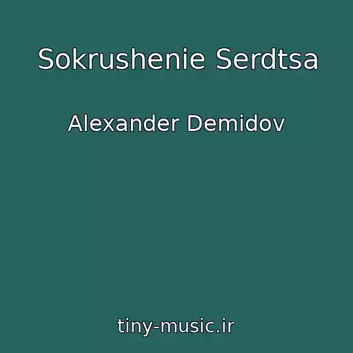 کاور آهنگ Sokrushenie Serdtsa از Alexander Demidov