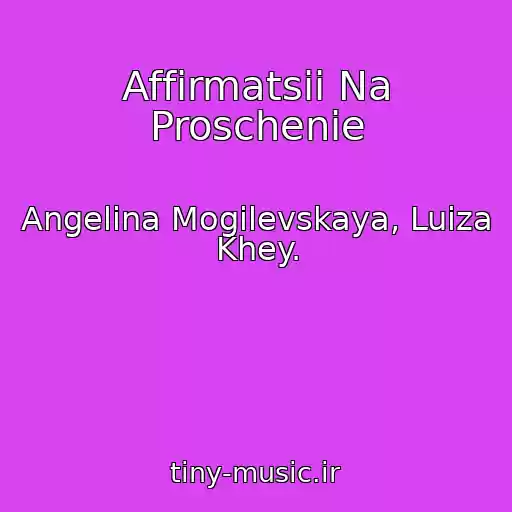 کاور آهنگ Affirmatsii Na Proschenie از Angelina Mogilevskaya, Luiza Khey.