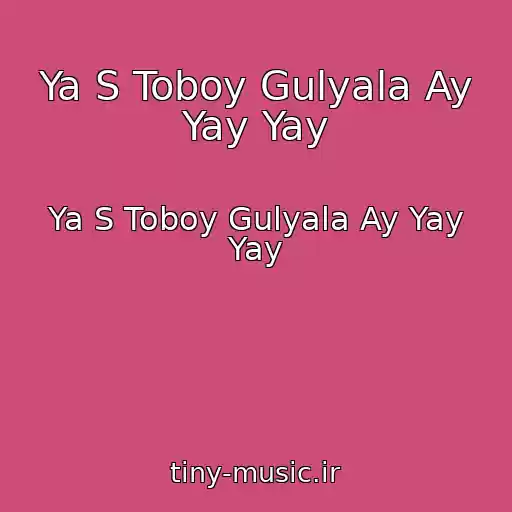 کاور آهنگ Ya S Toboy Gulyala Ay Yay Yay از Ya S Toboy Gulyala Ay Yay Yay