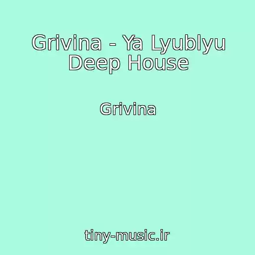 کاور آهنگ Grivina - Ya Lyublyu Deep House از Grivina