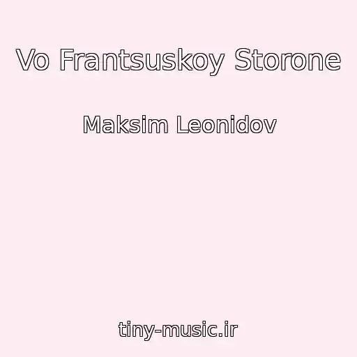 کاور آهنگ Vo Frantsuskoy Storone از Maksim Leonidov