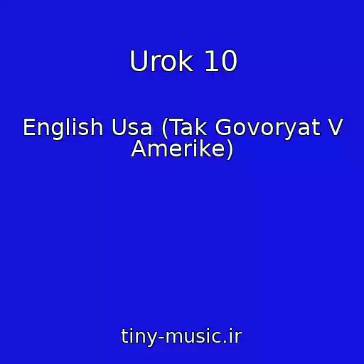 کاور آهنگ Urok 10 از English Usa (Tak Govoryat V Amerike)
