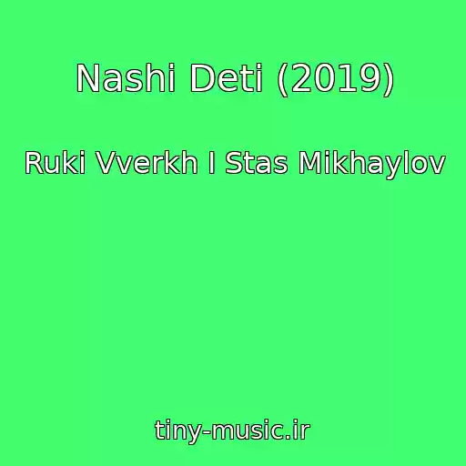 کاور آهنگ Nashi Deti (2019) از Ruki Vverkh I Stas Mikhaylov
