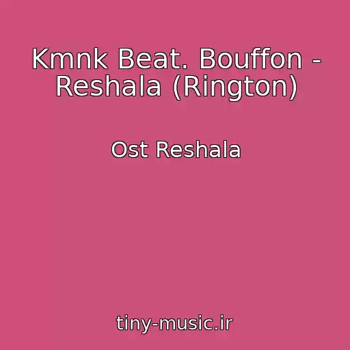 کاور آهنگ Kmnk Beat. Bouffon - Reshala (Rington) از Ost Reshala