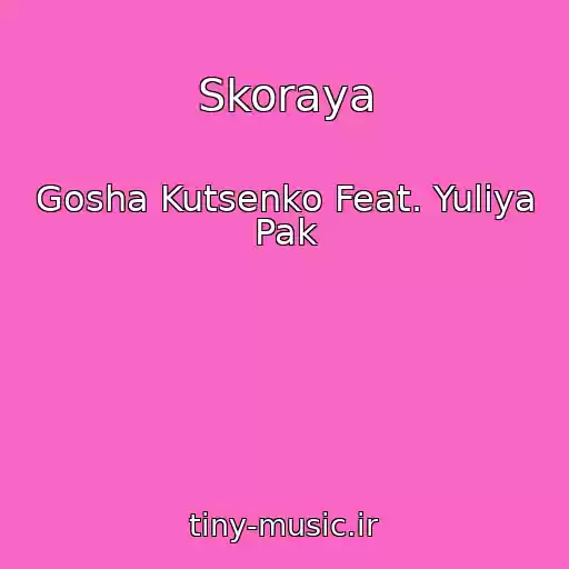کاور آهنگ Skoraya از Gosha Kutsenko Feat. Yuliya Pak