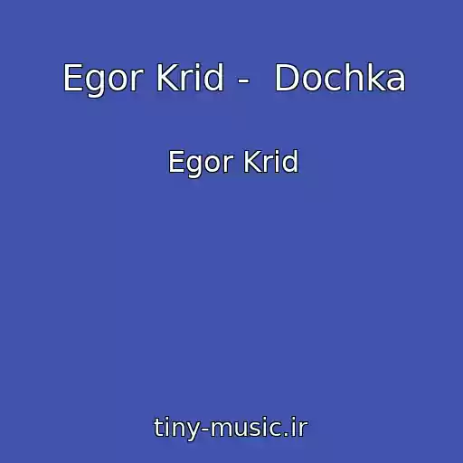 کاور آهنگ Egor Krid -  Dochka از Egor Krid