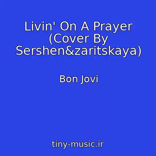 کاور آهنگ Livin' On A Prayer (Cover By Sershen&zaritskaya) از Bon Jovi