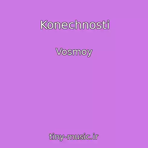 کاور آهنگ Konechnosti از Vosmoy