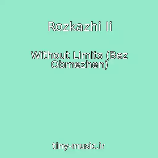 کاور آهنگ Rozkazhi Іі از Without Limits (Bez Obmezhen)