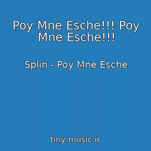 کاور آهنگ Poy Mne Esche!!! Poy Mne Esche!!! از Splin - Poy Mne Esche