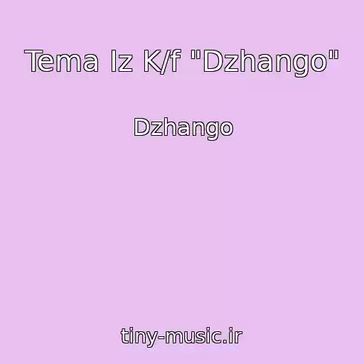کاور آهنگ Tema Iz K/f "Dzhango" از Dzhango