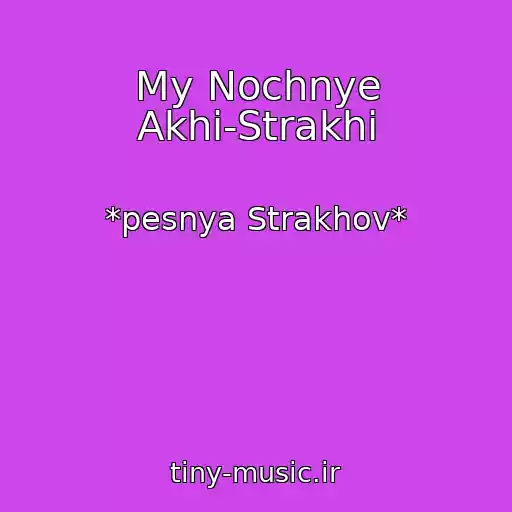 کاور آهنگ My Nochnye Akhi-Strakhi از *pesnya Strakhov*