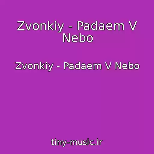 کاور آهنگ Zvonkiy - Padaem V Nebo از Zvonkiy - Padaem V Nebo
