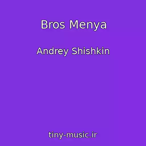 کاور آهنگ Bros Menya از Andrey Shishkin