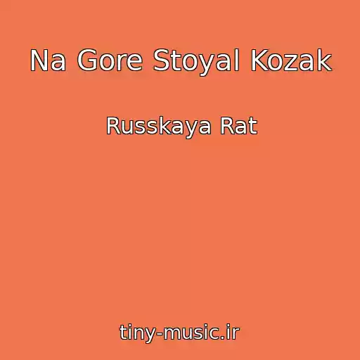 کاور آهنگ Na Gore Stoyal Kozak از Russkaya Rat