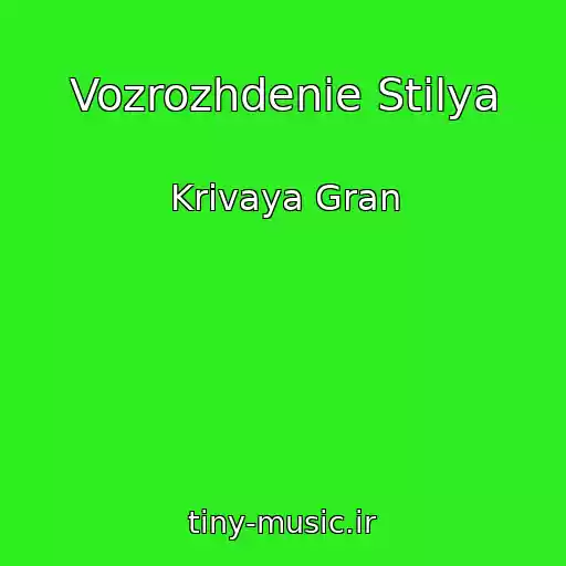 کاور آهنگ Vozrozhdenie Stilya از Krivaya Gran