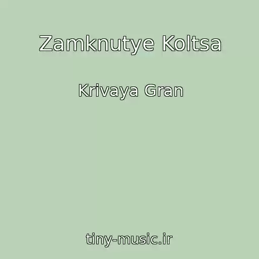کاور آهنگ Zamknutye Koltsa از Krivaya Gran