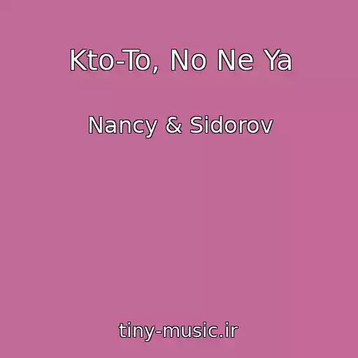 کاور آهنگ Kto-To, No Ne Ya از Nancy & Sidorov