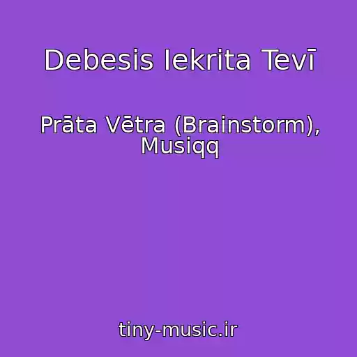 کاور آهنگ Debesis Iekrita Tevī از Prāta Vētra (Brainstorm), Musiqq