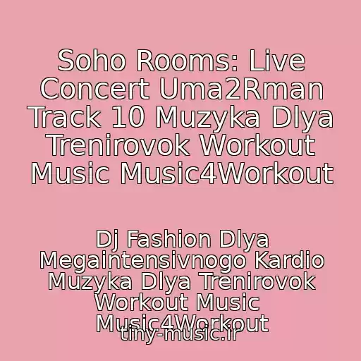 کاور آهنگ Soho Rooms: Live Concert Uma2Rman Track 10 Muzyka Dlya Trenirovok Workout Music Music4Workout از Dj Fashion Dlya Megaintensivnogo Kardio Muzyka Dlya Trenirovok Workout Music  Music4Workout